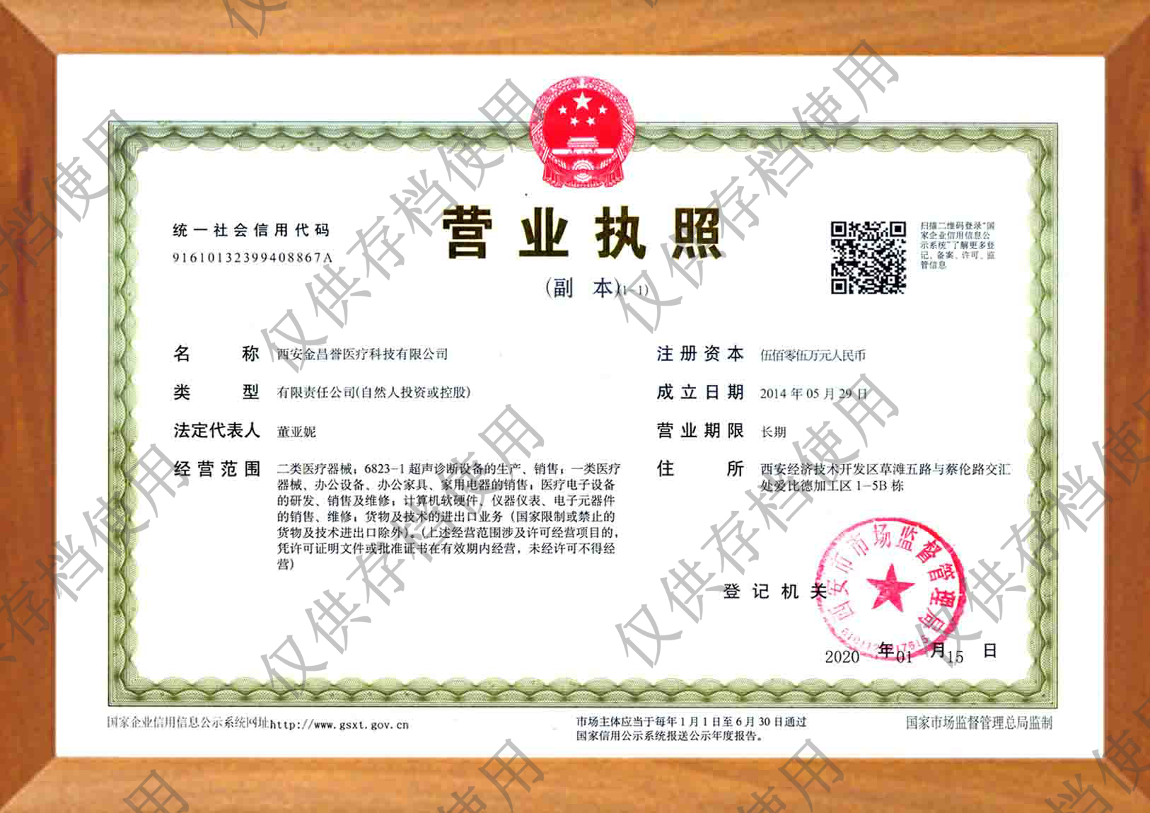 營業(yè)執(zhí)照